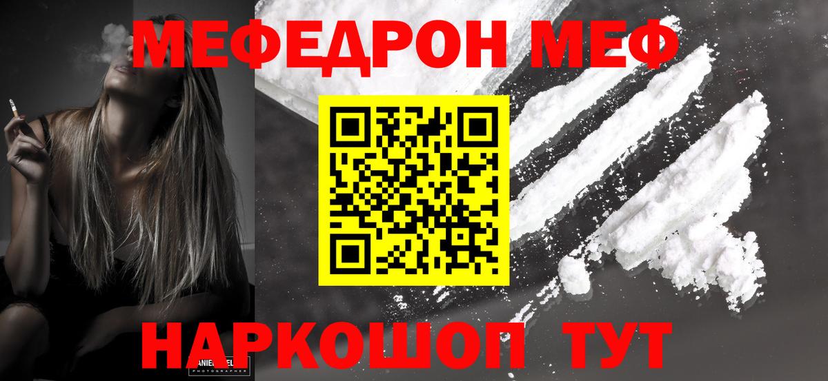 Тельмана  МЕФ mephedrone  МЯУ-МЯУ  Вход с VPN 