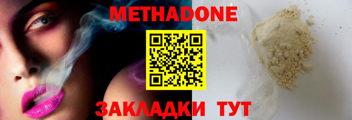 МЕТАДОН VHQ  Вход с VPN  Тельмана  МЕТАДОН methadone 