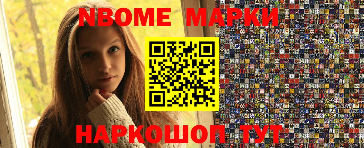 Тельмана  Марки NBOMe 1,8мг  Вход с VPN  Наркотические марки  Марки NBOMe 1,8мг 